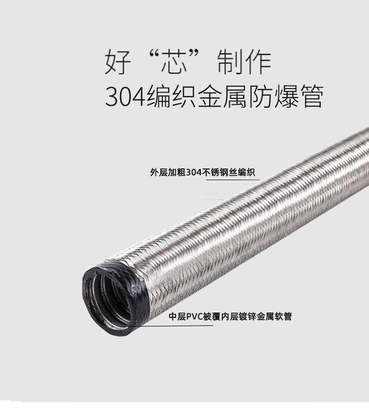 編織防爆管優勢 編織防爆管優勢